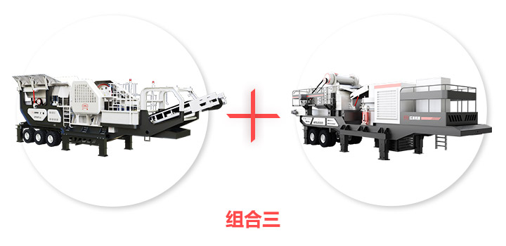 鄂破移動液壓破碎機+圓錐式移動液壓破碎機