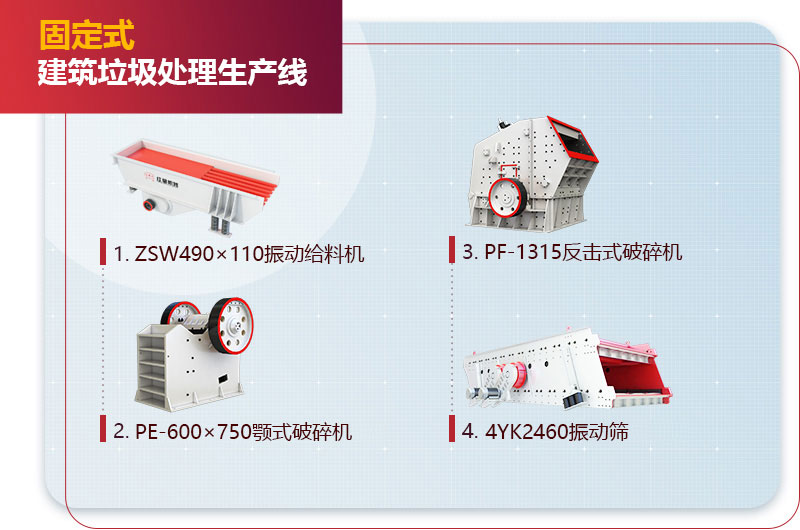 固定式建筑垃圾處理生產線流程圖